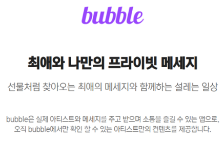 디어유 버블